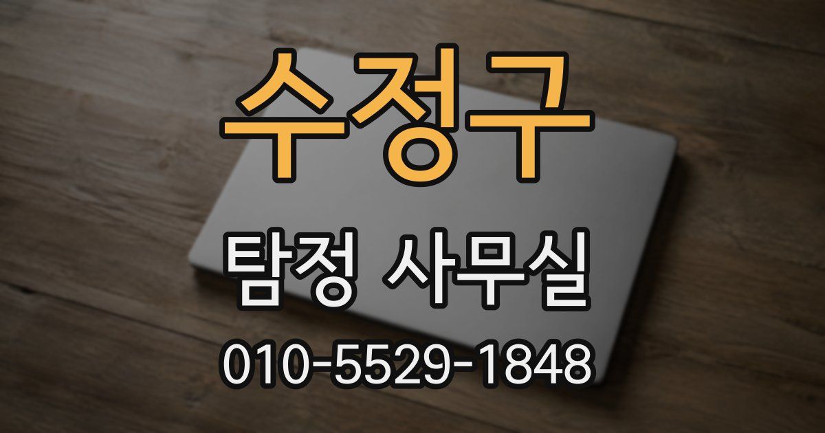 수정구 탐정 사무실