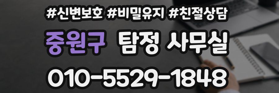 중원구 탐정 사무실