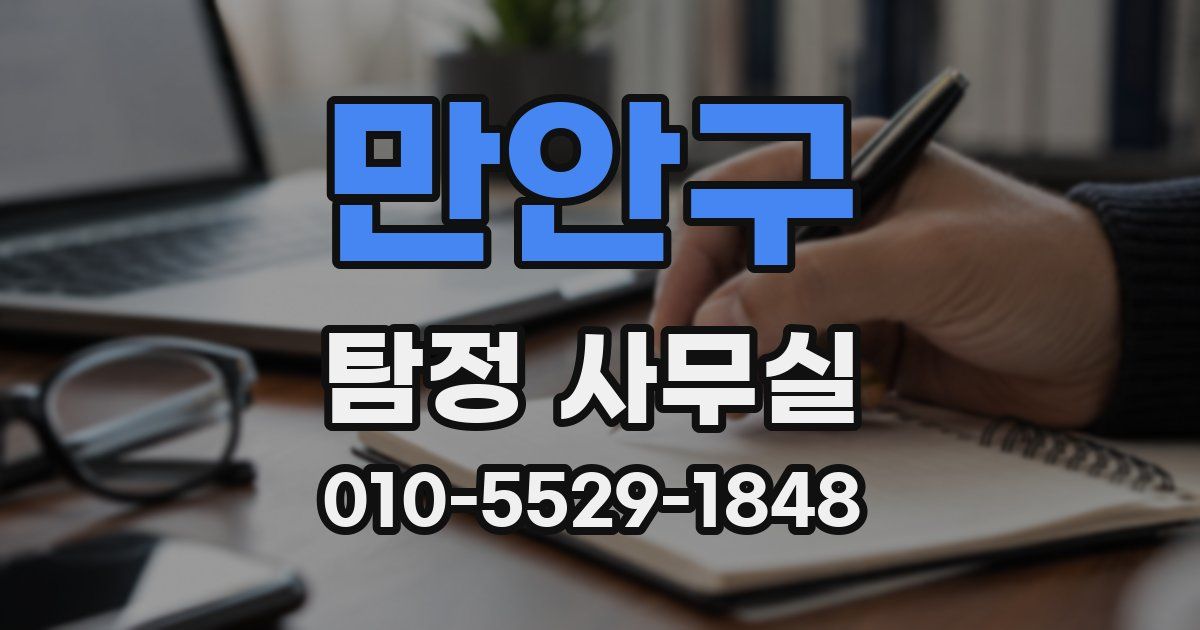 만안구 탐정 사무실