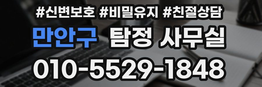 만안구 탐정 사무실