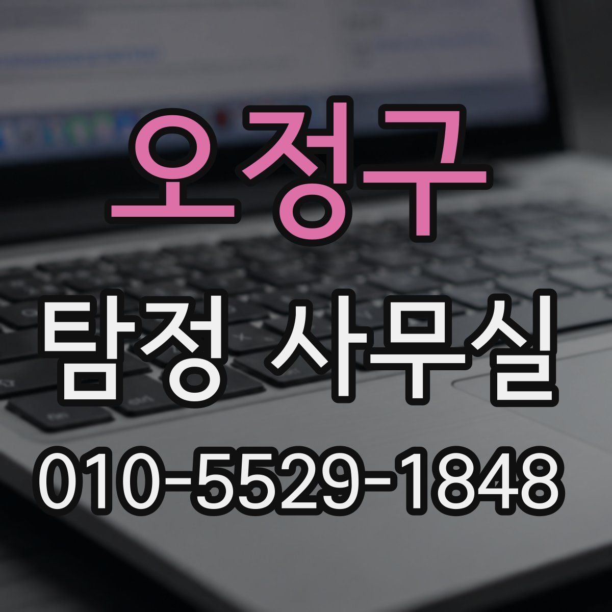 오정구 탐정 사무실