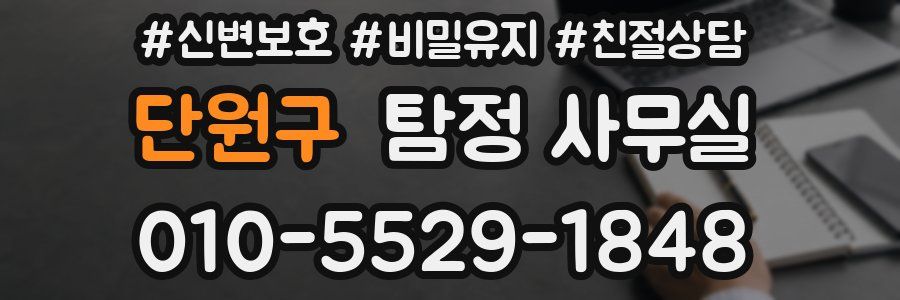 단원구 탐정 사무실
