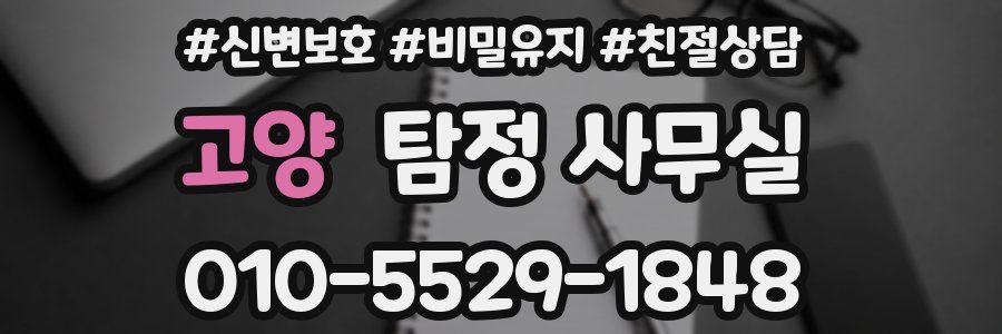 고양 탐정 사무실