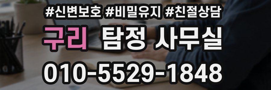 구리 탐정 사무실