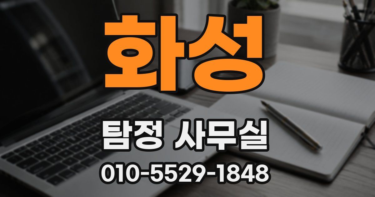 화성 탐정 사무실
