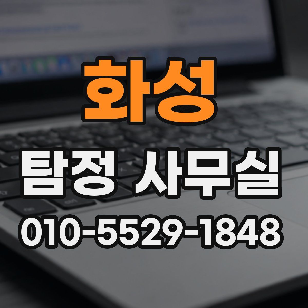 화성 탐정 사무실
