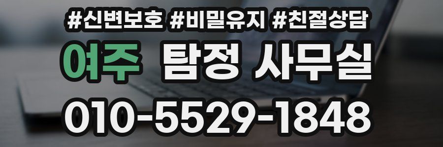 여주 탐정 사무실