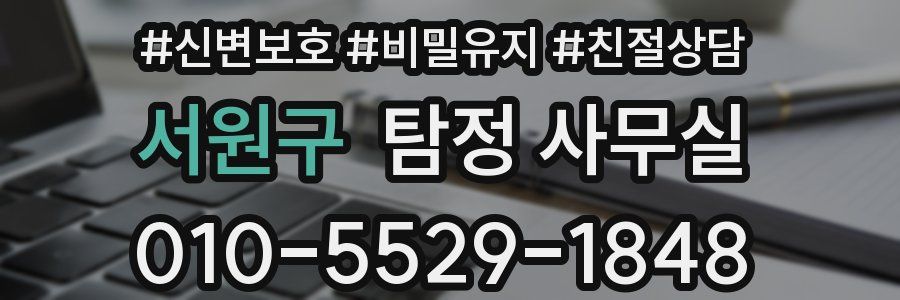 서원구 탐정 사무실