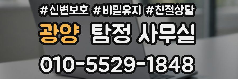 광양 탐정 사무실