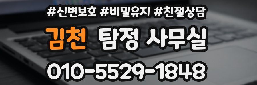 김천 탐정 사무실