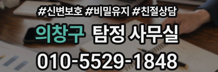 의창구 탐정 사무실