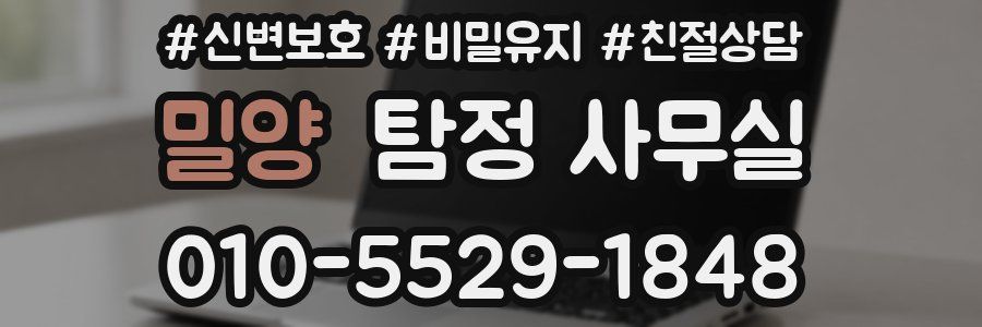 밀양 탐정 사무실