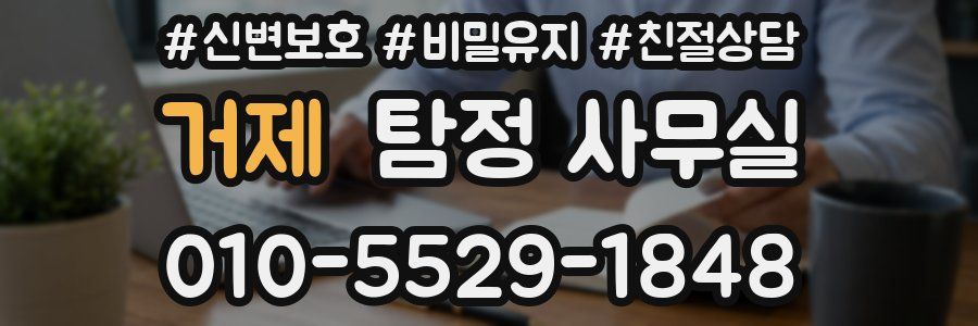 거제 탐정 사무실