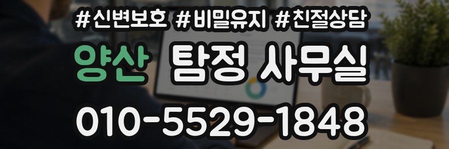 양산 탐정 사무실