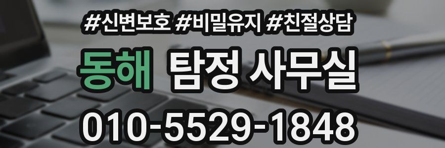 동해 탐정 사무실