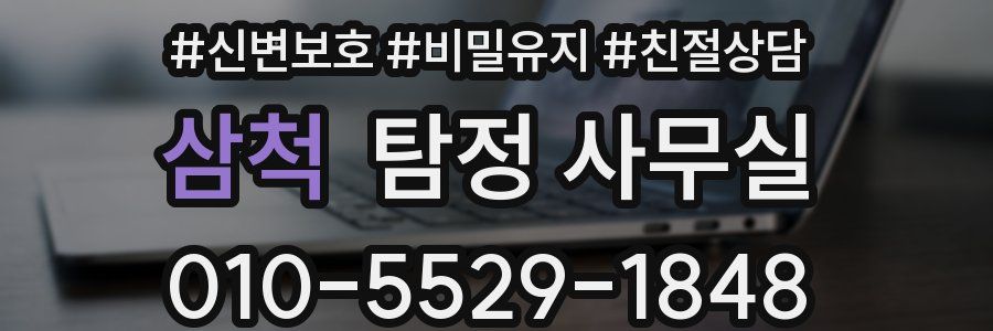 삼척 탐정 사무실