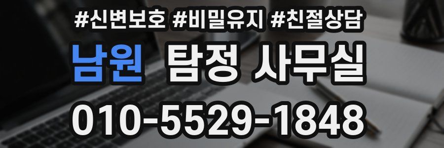 남원 탐정 사무실