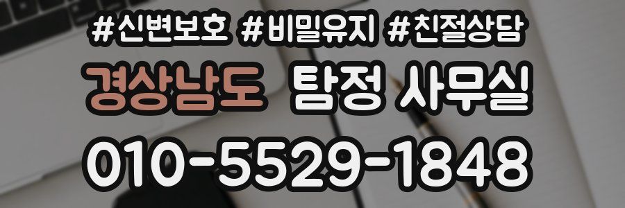 경상남도 탐정 사무실