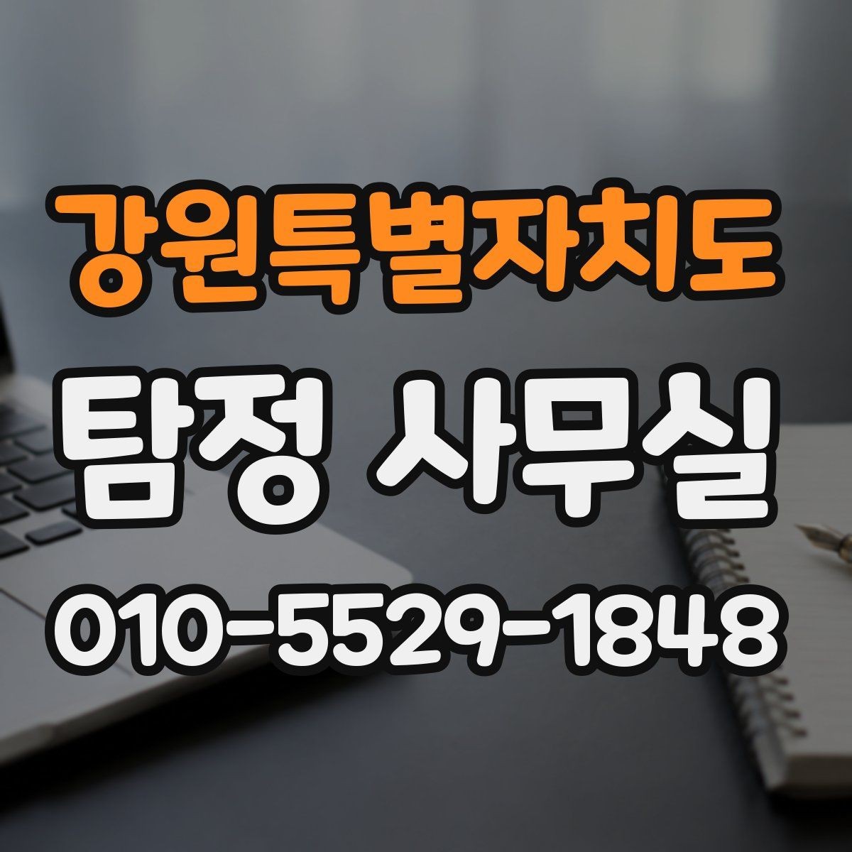 강원특별자치도 탐정 사무실 기록이 부족한 사건에서 놓치기 쉬운 점