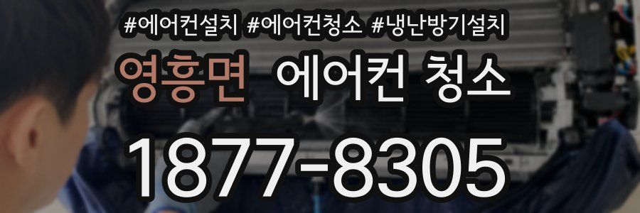 영흥면 에어컨 청소