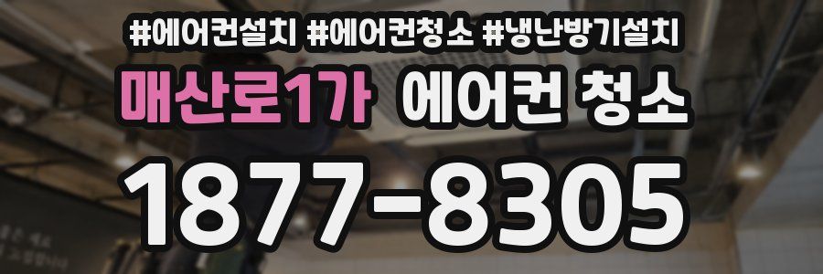 매산로1가 에어컨 청소
