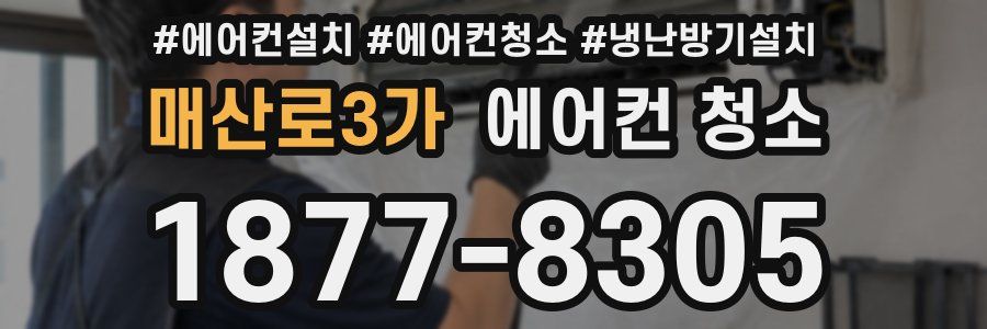 매산로3가 에어컨 청소