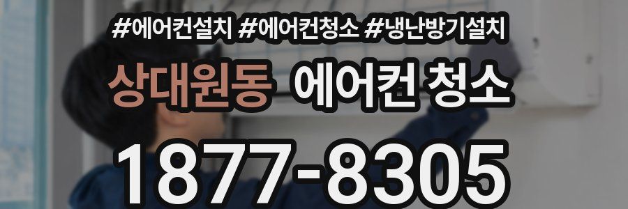 상대원동 에어컨 청소