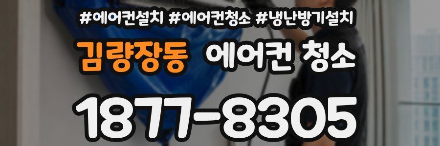 김량장동 에어컨 청소