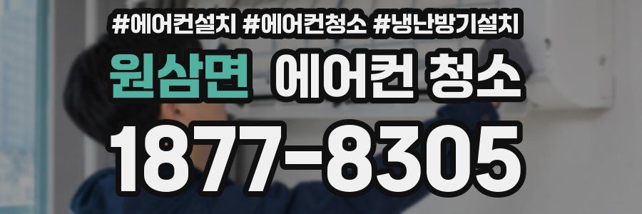원삼면 에어컨 청소