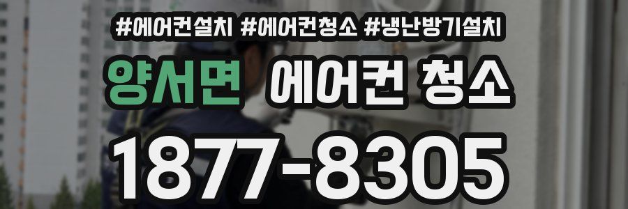 양서면 에어컨 청소