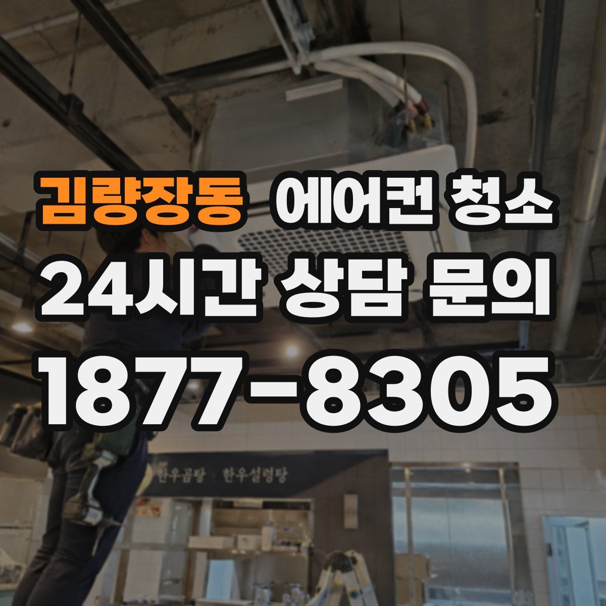 김량장동 에어컨 청소