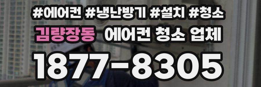 김량장동 에어컨 청소 업체