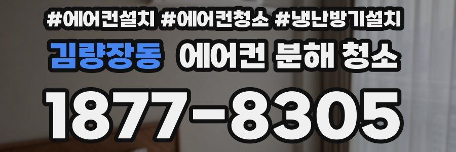 김량장동 에어컨 분해 청소