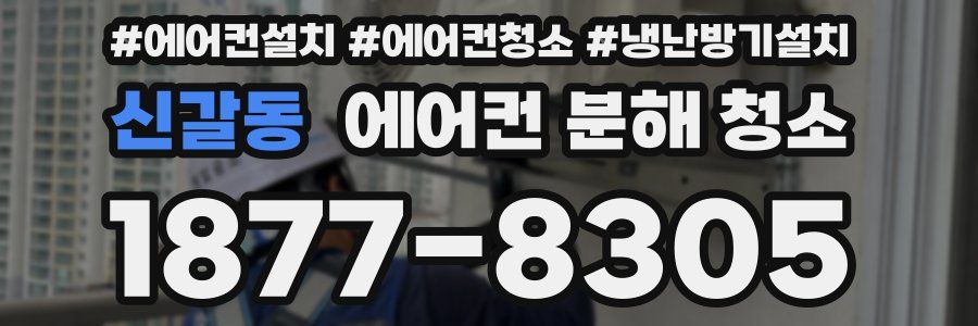 신갈동 에어컨 분해 청소