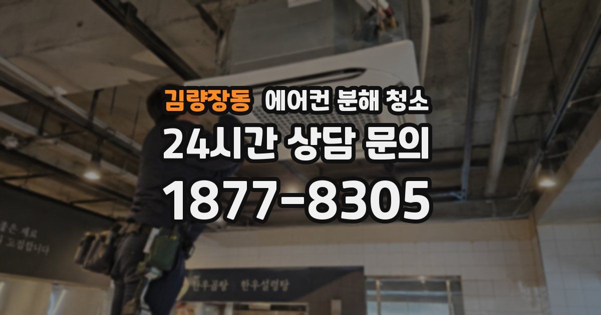 김량장동 에어컨 분해 청소