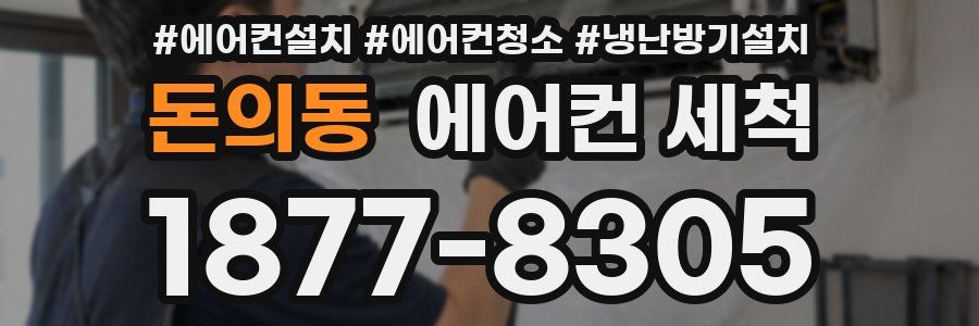 돈의동 에어컨 세척