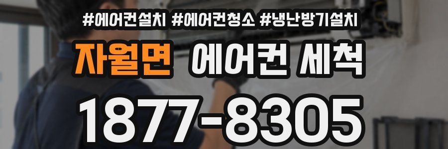 자월면 에어컨 세척