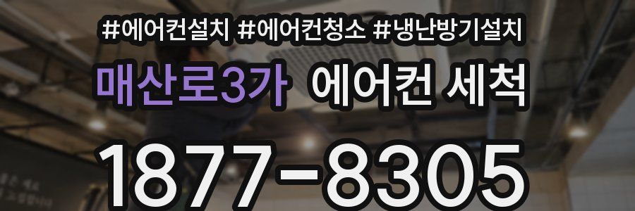 매산로3가 에어컨 세척