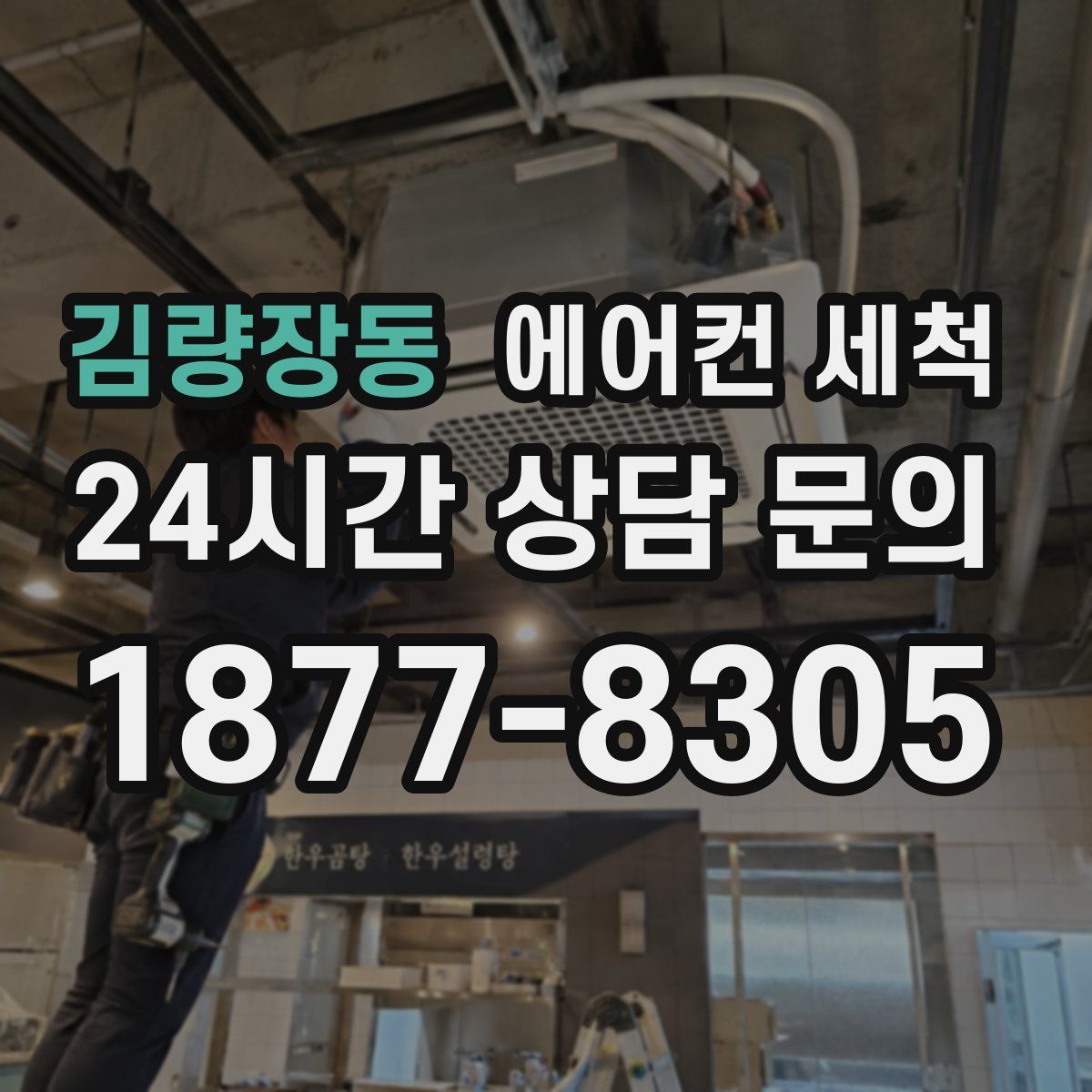 김량장동 에어컨 세척