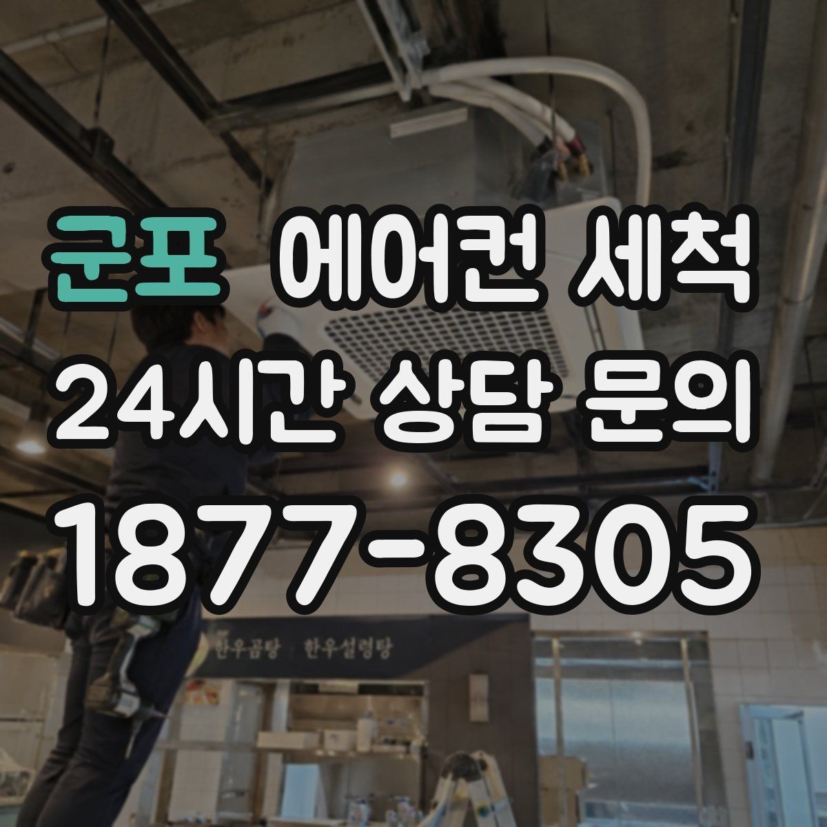 군포 에어컨 세척 공기질 신경 쓰는 분을 위한 극세필터 세척 가이드