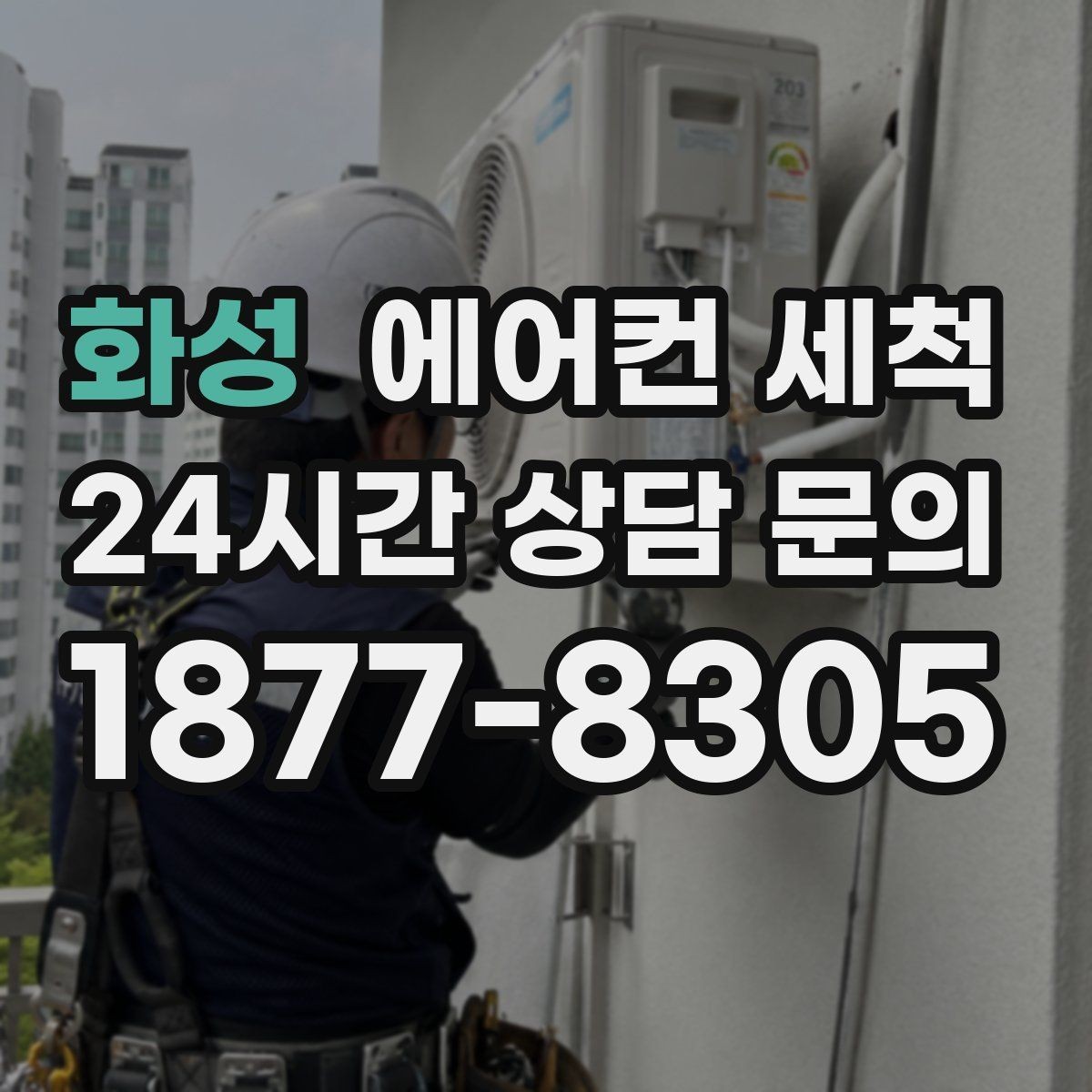 화성 에어컨 세척 약한 바람 구간에서 먼지 쌓임 확인하는 법