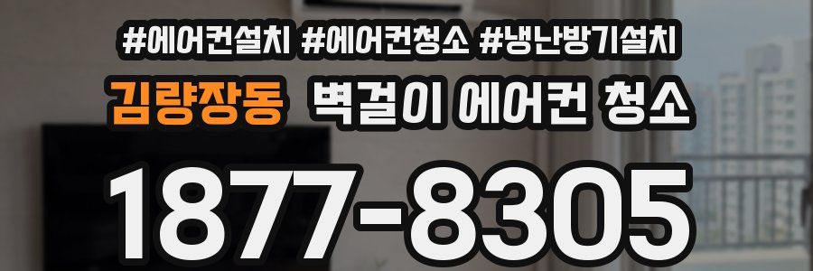 김량장동 벽걸이 에어컨 청소