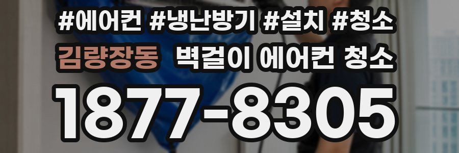 김량장동 벽걸이 에어컨 청소