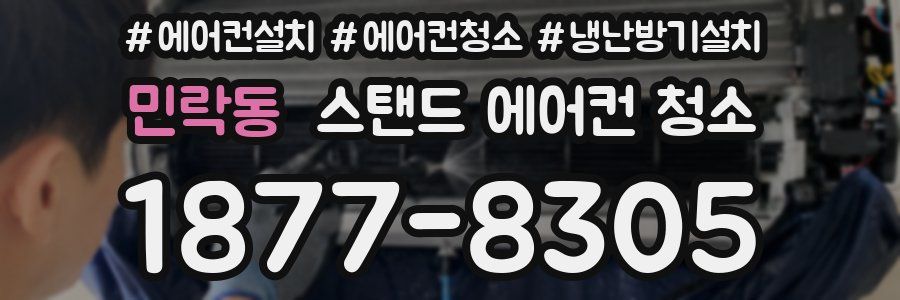 민락동 스탠드 에어컨 청소