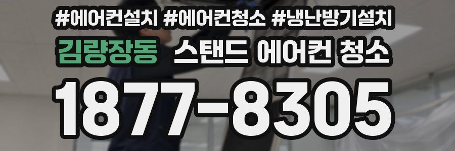 김량장동 스탠드 에어컨 청소