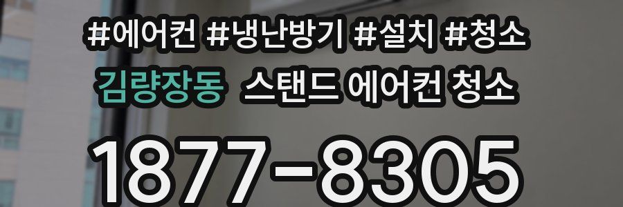 김량장동 스탠드 에어컨 청소