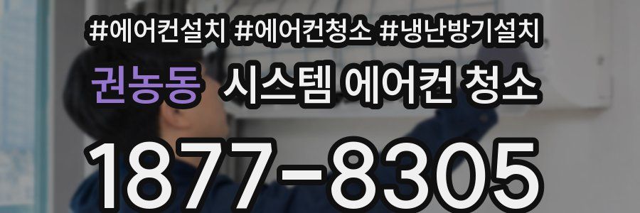 권농동 시스템 에어컨 청소