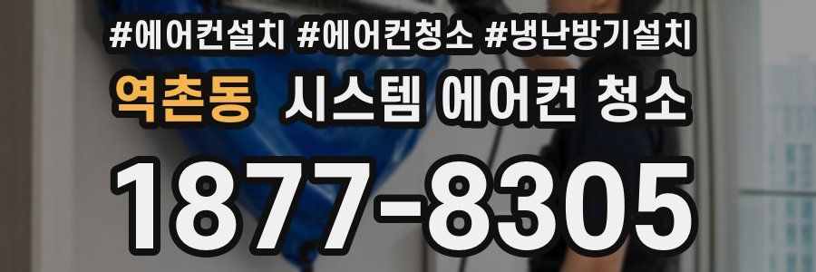 역촌동 시스템 에어컨 청소