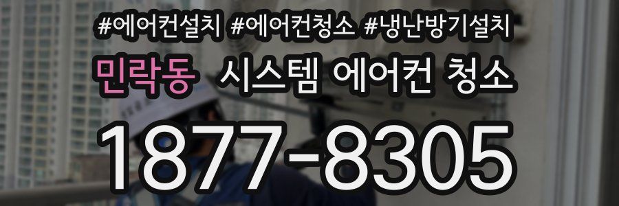 민락동 시스템 에어컨 청소