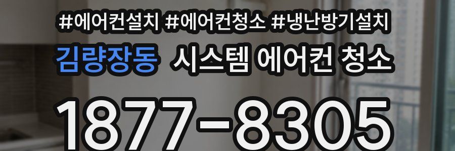 김량장동 시스템 에어컨 청소